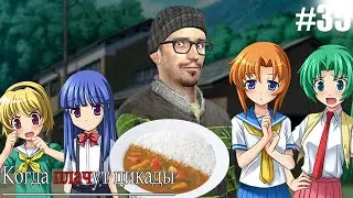 ГОТОВКА ЯПОНСКОГО КАРРИ | Higurashi When They Cry Hou Episode 2 Часть 6