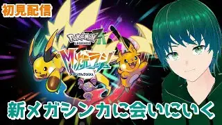 【新メガシンカに会いにいく】嫁ポケとともに謎の空間を旅する【Pok&eacute;mon LEGENDS Z-A M次元ラッシュ】#4
