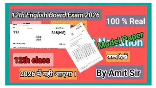 English Model Paper || 12th class || 2026 || intermediate || UP Board || By Amit sir