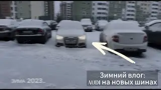 Зимний ВЛОГ. Переобуваю ЕДИНИЦУ
