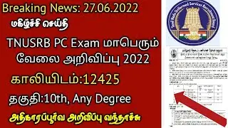 Vacancy:12425 | TNUSRB PC Exam notification 2022 Released tamil | tnusrb pc exam 2022