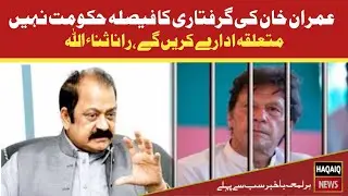 Imran Khan's arrest, Rana Sanaullah's big claim | HAQAIQ News
