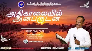 #shaaronpentecostalchurch #earlymorningprayer| அதிகாலையில்அன்பருடன்| Message: Bro.Job Harris