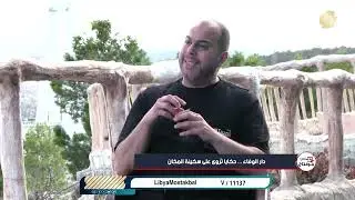 بدون مونتاج ||  صيانة دار الوفاء