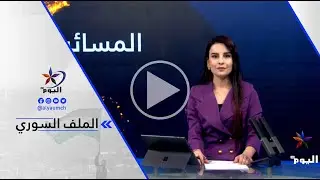 فاضل نوفل - محافظة السويداء تسعى إلى حق تقرير المصير وهذا يتطلب جهودا من المجتمع الدولي