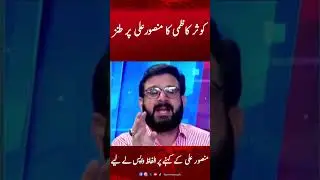Kausar Kazmi ko Mansoor Ali Khan ke Kehne par Alfaaz wapis lene pare #mansooralikhan