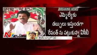 TDP MLA Revanth Reddy Caught Bribing | NTV