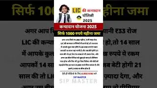 BEST LIC INVESTMENT PLANS 2025 #shorts #lic