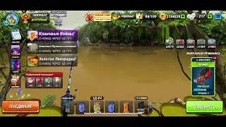 Рыбалка онлайн озеро Гантерсвилл большой турнир Fishing Clash