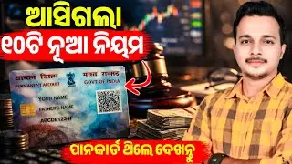 Pan Card New Rules 2026 || No Income Tax Rules 2026 - Pan Card Limit Increased || Odisha Pride