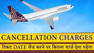 Vistara flight ticket cancellation charges || vistara flight ticket date changes charges
