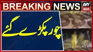 Karachi: 2 suspects arrested for stealing copper from Steel Mills, SSP Malir