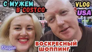 Воскресный ШОППИНГ С Мужем в COSTCO Любители мяса Прекрасная Погода 