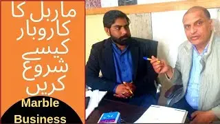HOW TO START MARBLE BUSINESS IN PAKISTAN | MARBLE KA BUSINESS KAISA KARE