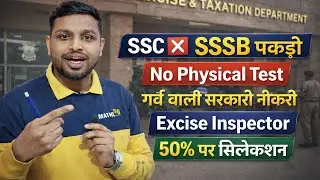 SSC छोड़ो SSSB पकड़ो, 50% पर सिलेक्शन | Latest govt jobs 2026 | New vacancy 2026 | Job vacancy 2026