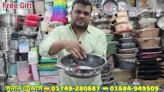 নতুন  বছরে  বিভিন্ন  সাইজের  তাওয়া  কড়াই  কঃ  দাম  জানুন । 
