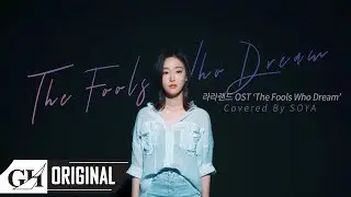 [soundtrack] track 2. SOYA(소야)- The fools who dream (라라랜드 OST/LALA LAND)