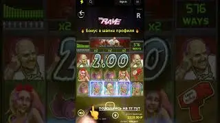 🔥 Максимальный выигрыш !  The Rave ! MaxWin !  Nolimit CITY ! 🔥