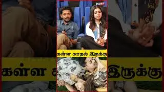 SOCIAL MEDIA-னால EASY-அ EXPOSE ஆகுது😐😲 | #trending #2klovestory #socialmedia #lovers #valentinesday
