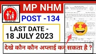MP NHM VACANCY 2023 - NEW VACANCY MP NHM - OFFICIAL NOTIFICATION - LAST DATE-18/07/2023