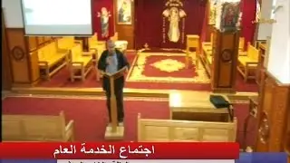 الخادم المؤثر-عظة اجتماع الخدمة العام- كنيسة العذراء مريم بالزيتون- 24-2-2017