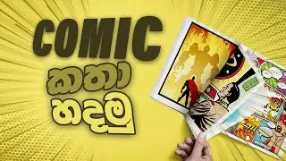 How to create your own comic story without any application(sinhala)