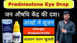 Prednisolone Sodium Phosphate Eye Drop इस्तेमाल कैसे करें? फायदे, सावधानियां साइड इफेक्ट्स हिंदी में