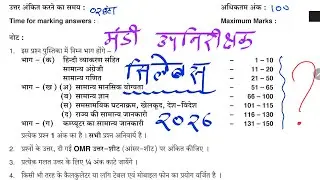 मंडी उपनिरीक्षक सिलेबस 2026. कुल पोस्ट 200-250 छ. ग. व्यापमं. CG VYAPAM Mandi Sub Inspector Syllabus