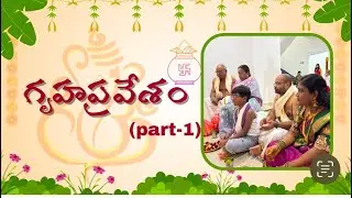 మా ఇంటి గృహప్రవేశం వేడుక 🐄🌷💐🏠🏡