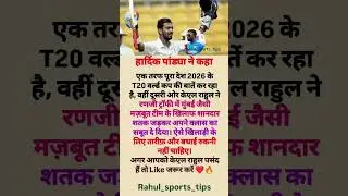 KL Rahul ने Mumbai के खिलाफ ठोका शतक 🔥 Hardik Pandya का बड़ा बयान | Ranji Trophy 2026 #cricket