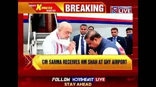 Assam: HM Amit Shah Arrives in Guwahati, Warm Welcome Accorded by CM Himanta Biswa Sarma