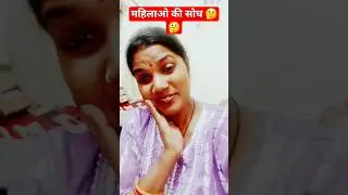 महिलाओ की सोच 🤔🤔 #comedy #banku #mixtape #comedyfilms #viral
