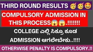 UGCET THIRD ROUND UPDATES|UGCET THIRD ROUND RESULTS|KCET UPDATES 2025|KEA VIKASANA|