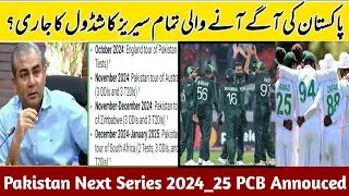 Pakistan next series in 2024 | Pakistan upcoming series | Pakistan next tour 2024
