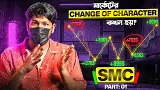 How to understand CHANGE OF CHARACTER in the market? | SMC Part 01 | Smart Money Concept Tutorial...
