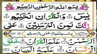 Surah Yaseen Ep012 Plus Surah Al Rahman Ep-012 Beautiful| Surah Yaseen | Beautiful Surah Al Rahman