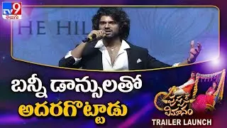 Vijay Deverakonda speech At Pushpaka Vimanam Trailer Launch Event - TV9