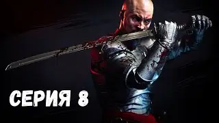 SHADOW WARRIOR - 8 - Сестрички Киокагами