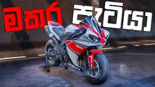 DREAM BIKE එක ගත්තා මචං | YAMAHA R1 2014 | RIDE 5 SINHALA GAMEPLAY