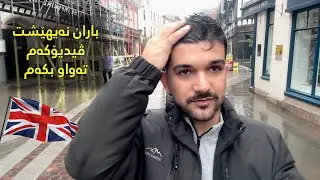 وڵاتی بەریتانیا: ڕۆژی هەشتەم گەڕانێکی ناو شاری هێرفۆرد لە جەوێکی باراناوییدا