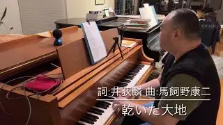 乾いた大地 by 串田アキラ（from 「戦闘メカ ザブングル」）