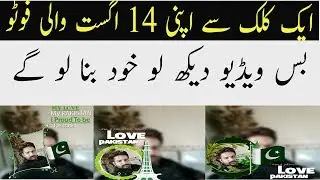 14 August 2018 1947 Pakistan Flag Photos Frames App To Make Happy independence Day Pics