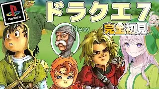 #26【PS┊ドラクエ7】新たな街へ！ドラゴンクエストVII エデンの戦士たち【Dragon Quest7┊#みずもりいりあ​​​​​​​┊#Vtuber┊個人勢】※ネタバレ注意