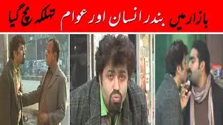 Bandar bazaar men ||pharay gaye tv ||prank Munir Khan ||prank Pakistan ||prank india ||funny😝😝