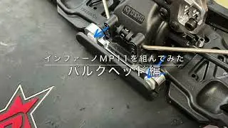 MP11 バルクヘッド編    HD 1080p