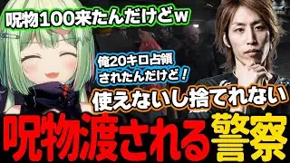 川上さんから呪物を受け取り鞄が埋まる警察メンバーたち / ココイチヘイスト計画を立てる / がみともに認識されないひのらん【日ノ隈らん / 赤髮のとも / たここ / 釈迦 / ストグラ 切り抜き】