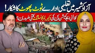 AJK Education Crisis! Important Message for All Students | Kashmir Digital