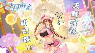 【天月麻雀｜台麻】努力一下段位賽但感覺不妙就打觀眾場！