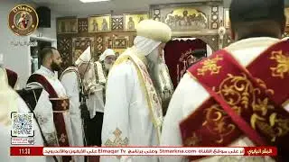 القداس الإلهي من المقر البابوي بنيوجيرسي