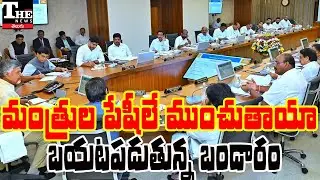 Chandrababu Cabinet: Corruption Allegations Rock Ministers’ Offices in Andhra Pradesh